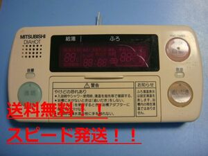 RMC-7WBD　DIAHOT　三菱電機 浴室リモコン 給湯器　送料無料　スピード発送　即決　不良品返金保証　純正　B9411