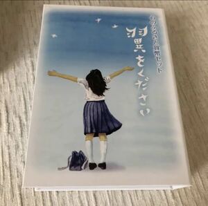 【特年貨幣】平成29年 2017 心のふるさと貨幣セット 「翼をください」