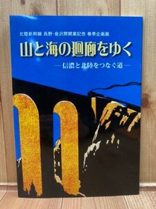 山と海の廻廊をゆく : 信濃と北陸をつなぐ道 【北陸新幹線長野・金沢間開業記念春季企画展】/木曽義仲　CIA1420