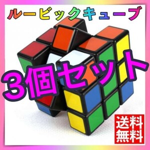 3個 ルービックキューブ スピードキューブ 3×3×3 マジックキューブ パズル