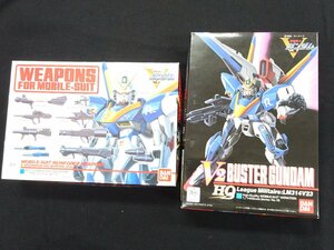 2点セット 1/144 HQ V2バスターガンダム LM314V23 武器セット 「機動戦士 Vガンダム」【同梱OK】