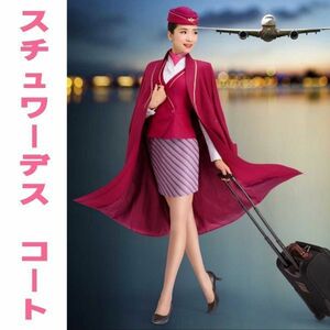 激レア！ 非売品【 中国南方航空 スチュワーデス 制服 コート 】 ユニフォーム 航空会社 CA オーバー China Southern Airlines