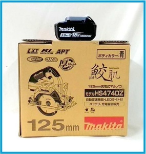 マキタ 125mm 18V 充電式マルノコ HS474DZ(青)+バッテリBL1830B[3.0Ah]【無線連動非対応】○