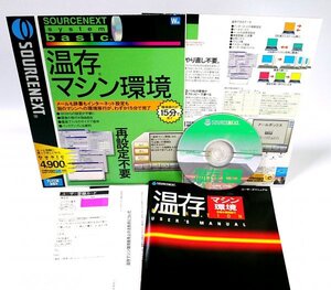 【同梱OK】 温存マシン環境 / パソコンの設定を保存するソフト / Windows Me / 98 / 95 / 2000