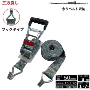 迷彩色 新タイプ ラッシングベルト フック仕様 7m/幅50mm 定格荷重3000kg 荷締め機［ベルト荷締め機 バンド ロープ 固定 荷物固定 引