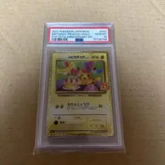 お誕生日ピカチュウpsa10