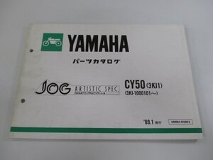 ジョグ パーツリスト ヤマハ 正規 中古 バイク 整備書 CY50 3KJ1 3KJ-1000101～整備に役立ちます iH 車検 パーツカタログ 整備書