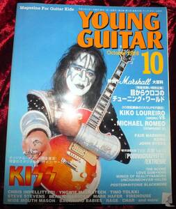 【1998年・10月号・YOUNG GUITAR・ヤングギター】-ジプシーワゴン-