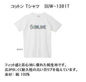 サンラインＴシャツ・ コットン Tシャツ SUW-1381T ・ホワイト（Ｍ）