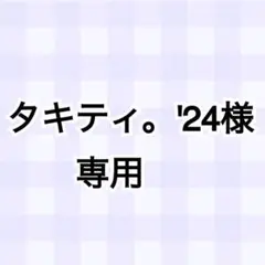 タキティ。