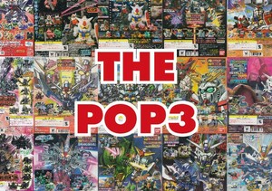 【新刊】THE POP3 塩ビ魂 vinyl chloride SDガンダム ガン消し コミケ c102 邪道 横井孝二 バンダイ サンライズ 同人誌