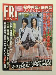 ■FRIDAYフライデー 2011年11月11日号■HKT48.満島ひかり.神楽坂恵.松井玲奈.神坂美羽.篠田麻里子■a010