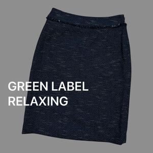 GREEN LABEL RELAXING ひざ丈スカート 34サイズ　完売品　ブラック