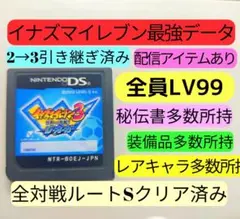 イナズマイレブン3 世界への挑戦!!ジ・オーガ