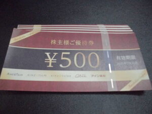 アインホールディングス株主様ご優待券500円券4枚セット　