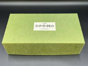 バーナーワークキット 佐竹ガラス ガラス工芸 とんぼ玉 研究 実験 キット SATAKE G1