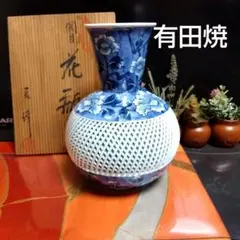 有田焼　網目　寿峰　作　透かし網　花瓶