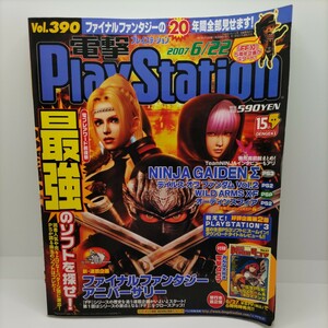 【貴重な資料！】電撃PlayStation Vol.390 2007/6/22 電プレ プレイステーション ゲーム雑誌 古雑誌 本