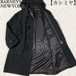 希少な2XL相当!!!【極美品】 バーニーズニューヨーク BARNEYS NEWYORK ヘリンボーン ダッフルコート チャコールグレー メンズ 3L相当