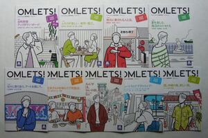 オムレツ OMLETS！ OsakaMetro沿線情報誌 9冊/非売品/大阪メトロ