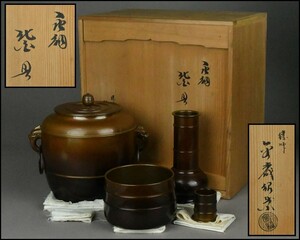 釜師【金森紹栄】唐銅 皆具【水指 建水 杓立 蓋置】布付 共箱 茶道具 DR24-1008