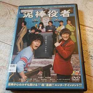 DVD 泥棒役者　丸山隆平