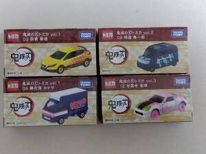 【 未開封新品・美品 】鬼滅の刃トミカ４種あり＜４種からの選択式＞　