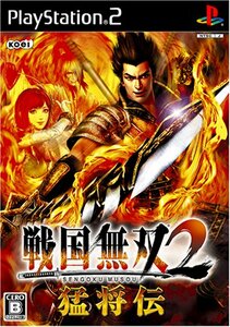 送料無料 新品即決 戦国無双2 猛将伝(通常版) PS2 国内正規品