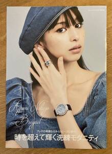 【非売品】BREGUET 中条あやみ 写真集【新品】25ans 2022年6月号別冊付録 アクセサリー 時計 ブレゲ Watch モデル 未読品 レア