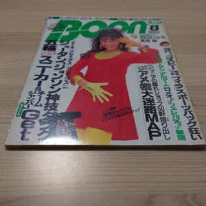 雑誌　Boon　1992年8月