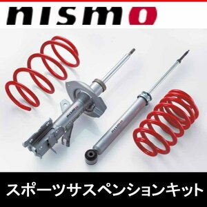 ニスモ NISMO スポーツサスペンションキット エクストレイル T32 全車 53110-RN2T1