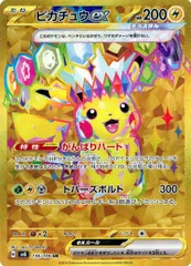 ピカチュウex UR [超電ブレイカー] SV8 136/106 ポケモンカード ポケカ