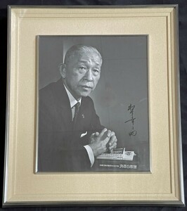 ◆実業家・松下幸之助肉筆署名入肖像写真 経営の神様/パナソニック 昭和44年ユーサフ・カーシュ撮影 サイン・肉筆書