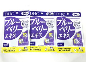 ★DHCサプリ★ お買い得 『ブルーベリーエキス』 3個セット　H994⑧