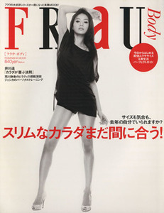 FRaU BODY/講談社(著者)