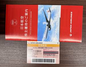 日本航空　ＪＡＬ　株主割引券　2024年12月1日より2026年5月31日まで　送料無料