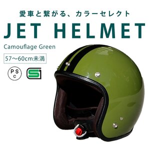 【予約1/6頃出荷】ジェットヘルメット クロスカブ ZOOMER PS250 カラー おしゃれ シンプル 国内塗装 カムフラージュグリーン TWR＆72JAMコ