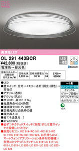 オーデリック OL291443BCR シーリングライト 6畳 昼光色～電球色 JAN 4905090832646 Szaiko K