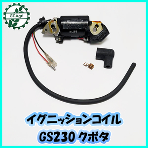 ● クボタ GS230用 イグニッションコイル （端子2口）右回転【新品】◆定形外送料無料◆汎用エンジン部品 パーツ イグナイター Fs3a2149