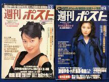 czあg1630G120　週刊ポスト　1995年11月3日・12月8日号　2冊セット / 鶴田真由・井上晴美・宮沢りえ・瀬戸朝香・坂上香織・真梨邑ケイ