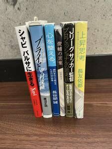 長友佑都　長谷部誠　中村俊輔　城福浩　シャビ　バルサ　バルセロナ　古本 書籍 Jリーグ　サッカー