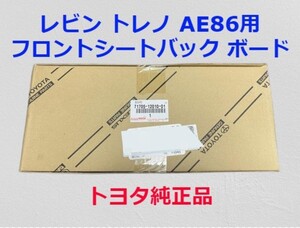 希少★カローラレビン スプリンタートレノ AE86用 フロントシートバック ボード 右側のみ トヨタ純正品