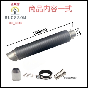 ★全国一律 送料3000円★新品未使用【全長500mm/直径90mm/50.8mm】ステンレス製カーボン製マフラー 汎用ロングサイレンサー スリップオン