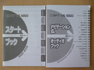 ★a6★マツダ　純正　メモリーナビ　C9P7 V6 650　スタートブック　ナビゲーション＆オーディオブック　取扱説明書　2冊セット　2011年★