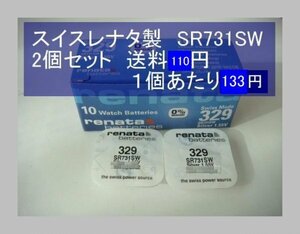 スイスレナタ　酸化銀電池　2個 SR731SW 329 輸入　新品