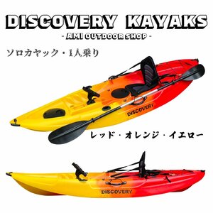 Discovery　マリブ　 ソロカヤック【レッドオレンジイエロー】 １人乗り フィッシング　カヤックカート＆パドル付き 西濃運輸支店止め