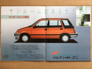 ★ワンダー！シビック！シャトル！ホンダ！CIVIC！SHUTTLE！★昭和レトロ旧車当時物カタログ HONDA CIVIC WONDER FF1