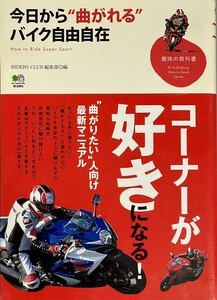 今日から曲がれるバイク自由自在