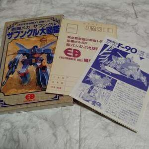 初版 戦闘メカ ザブングル大図鑑 アニメムック 1990/10/01初版 144ページ仕様 出版社 バンダイ