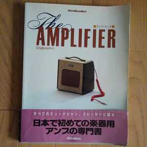 アンプ・ブック　The AMPLIFIER Rittor Music